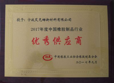 2017年度優秀供應商獎